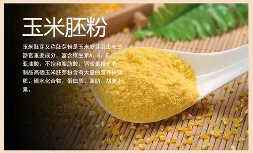 玉米胚芽粉功效大揭秘：小小粉末，大大作用，重塑健康新风尚