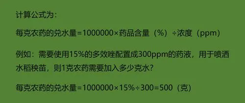 农药兑水稀释方法及有效时间是多久